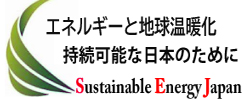 SEJ 日本のエネルギーを考える会